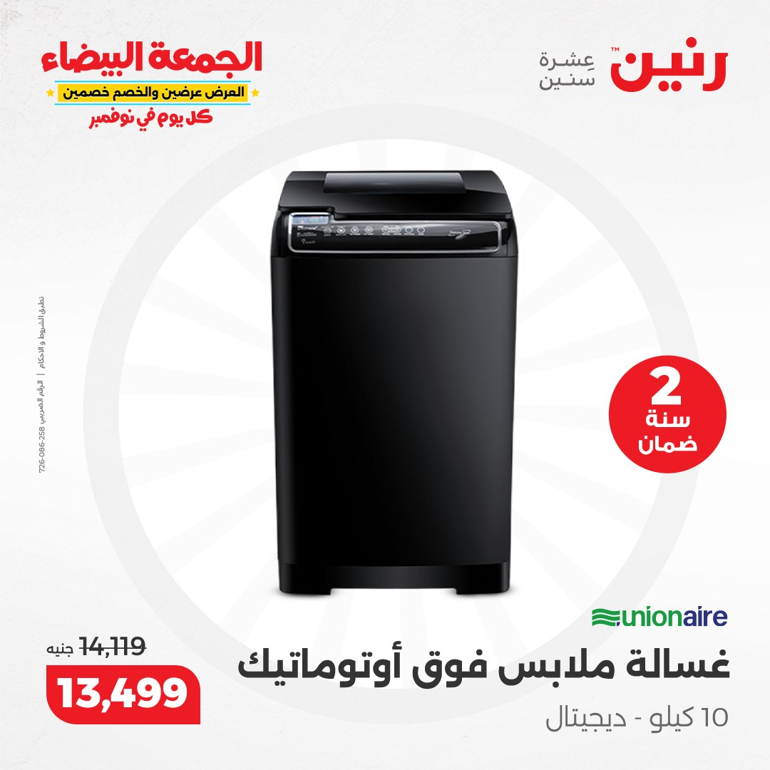 raneen offers from 30nov to 28nov 2024 عروض رنين من 30 نوفمبر حتى 28 نوفمبر 2024 صفحة رقم 32